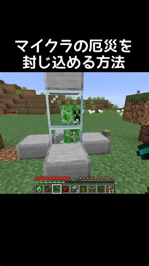 流行りのガラス封じの作り方 #マイクラ #マインクラフト #minecraft #ゲーム #ゲーム実況 #gaming #gameplay #実況 #games #shorts #shortvideo