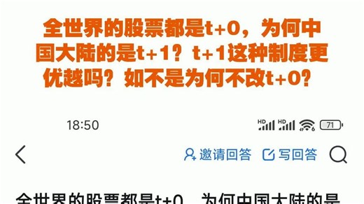 全世界的股票都是t+0，为何中国大陆的是t+1？t+1这种制度更优越吗？如不是为何不改t+0？