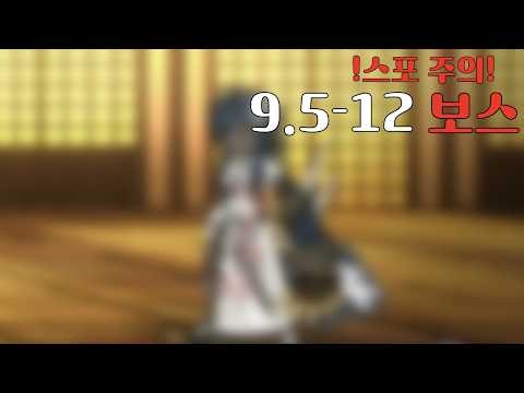 9.5-12 보스 (!스포주의!) [림버스 컴퍼니]