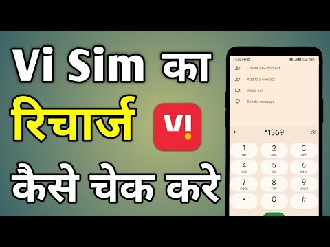 Vi Recharge Check | Vi Check Recharge | Vi Ka Recharge Kaise Dekhen