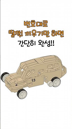 [한진과학] 카라반 만들기(방향 전환이 자유로운)🏕️