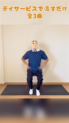 【高齢者向け】懐かしい歌で楽しく体操🎵3曲メドレー！座ったままで簡単健康体操🪑 #健康体操 #椅子体操 #リズム体操