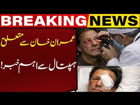 Imran Khan Completes 3rd Dose Eye Injection | Eye Health Shows Significant Recovery