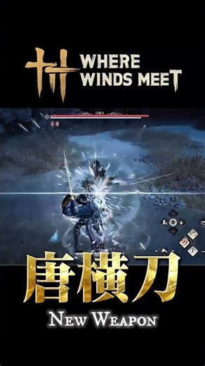 風燕伝 新武器「唐横刀」デモンストレーション・ショーケース Demonstration Showcase #shorts #WWM #風燕伝 #wherewindsmeet #ソウルライク