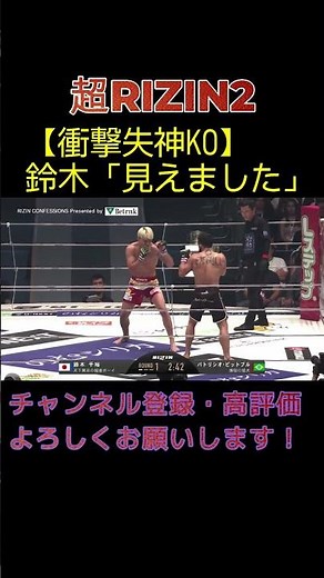 【超RIZIN2】鈴木千裕衝撃KO【ライジン切り抜き】