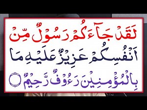 Surah at Tauba Last 2 Ayat | Last 2 verses of Surah Tawbah | سورة التوبة | 128-129 | ep.1