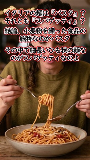 "Pasta" or "Spaghetti"?