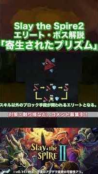 【Slay the Spire 2】"Parasitic Prism" Elite & Boss Guide #shorts #slaythespire2 #StS2