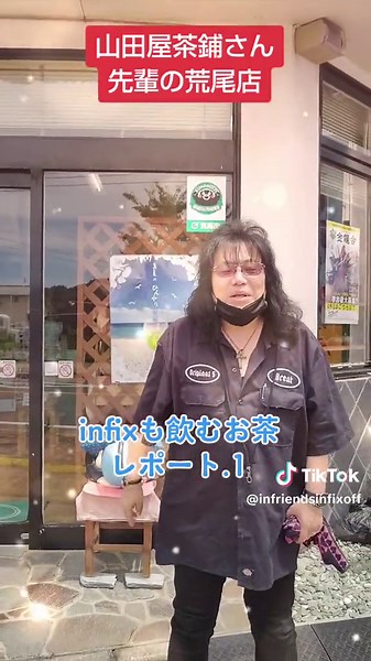 TikTokで長友仍世 infixさんをチェック！