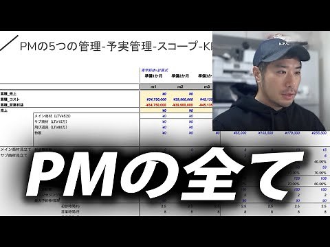 【YouTube史上初】プロジェクトマネージャー研修を公開