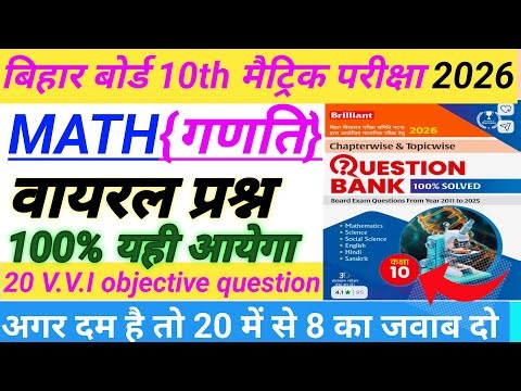 Class 10th Math Question Bank 2026 Bihar Board || 10th Math Objective Question 2026