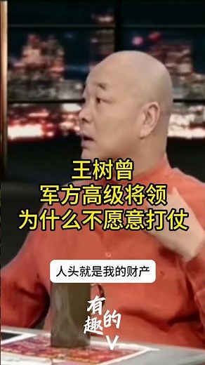 王树曾：为什么军方高级将领不愿意打仗