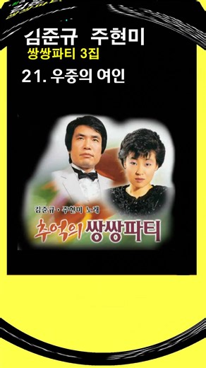 3집 21 우중의 여인