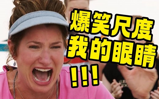 最爆笑的一家人！爸爸贩毒，妈妈跳脱衣舞，女儿小太妹，儿子大傻缺！公路喜剧《冒牌家庭》