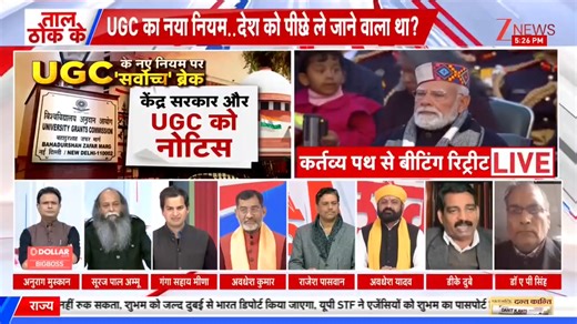 Is UGC's new rule taking the country backwards? Watch what lawyer DK Dubey has to say. #TaalThokKe #UGCUTurn #UGC #SupremeCourt | Zee News English