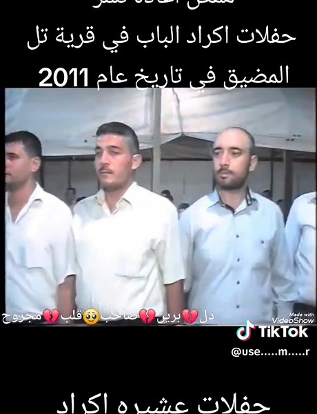 ممكن اعاده نشر #الفنان #مصطفى #ابو #الفوز حفلات اكراد الباب في قرية تل المضيق في تاريخ عام 2011 حفلات عشيره اكراد @الختيار مصطفى ابو الفوز @مصطفى ابو الفوز حسابي الرسمي ١