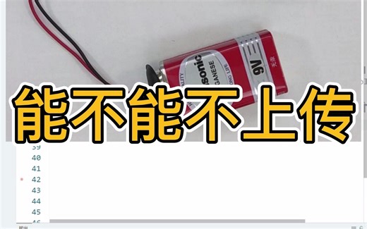 arduino每次都要重新上传程序才能使用吗？