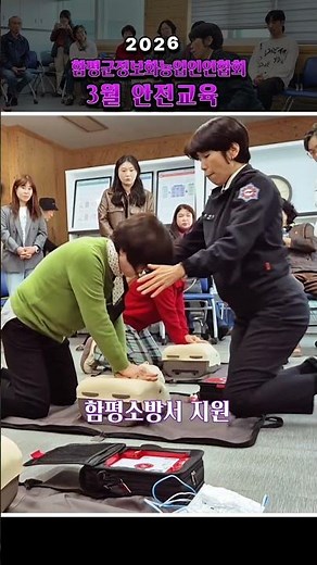 함평군 함정농 안전교육 심폐소생술(CPR) 실습 #함평군농업기술센터 #함정농 #함평소방서 #해름 #함담
