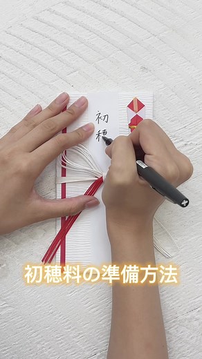 お宮参り初穂料の準備方法を紹介！
