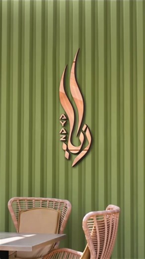 Understanding the Meaning of the Arabic Name AYAZ