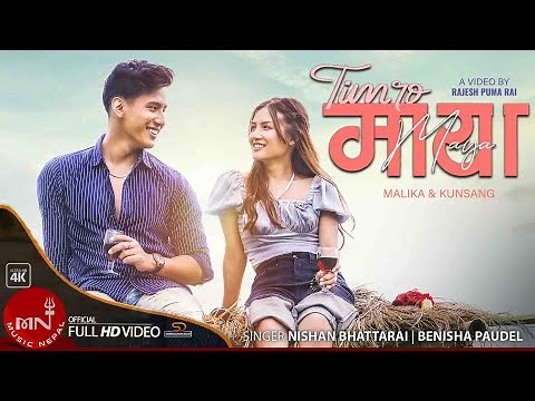 Timro Maya (तिम्रो माया) - Nishan Bhattarai & Benisha Paudel | Malika Mahat | Music Nepal