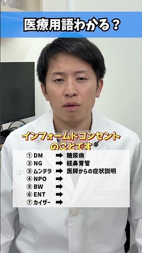 🏥✨ 【医療従事者の方必見】医療現場でよく聞く言葉、これって何？😳ひろ先生に医療用語クイズ＆解説！