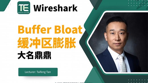 10. 这就是大名鼎鼎的缓冲区膨胀Buffer Bloat[网络拥塞与瓶颈：P4-B]