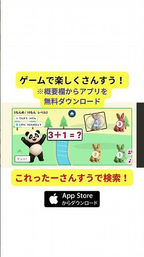 アプリで楽しくさんすうゲーム！ #算数アプリ #算数アプリ小学生 #算数アプリ無料小学生 #算数アプリ無料 #算数アプリ無料おすすめ #算数アプリ無料一年生 #算数アプリ無料3年