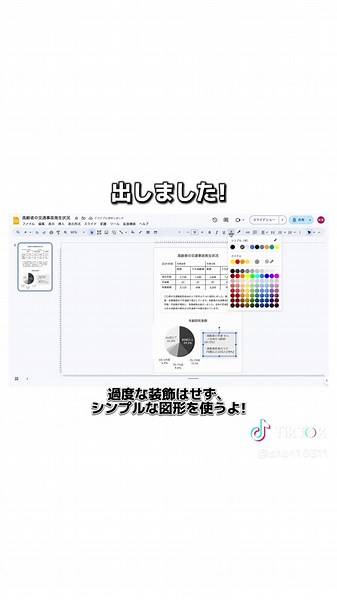 Googleスライドで可愛い円グラフ作成法