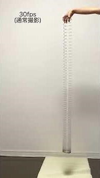 スリンキーとレインボースプリングの落下実験