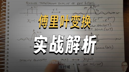 2. 傅里叶变换对偶整型和 Sinc 函数