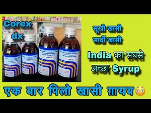 Corex DX Syrup review✅|सूखी खासी गायब☺️Uses dose side effect