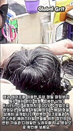 랩 한 장으로 만드는 기적! 맞춤 가발 제작 풀스토리 #worker #process #wig #handmade #craftsman