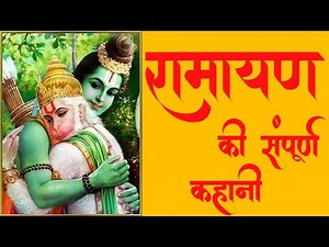 ramayan ki kahani ramayan ki kahani | #रामायण @DigiDirections