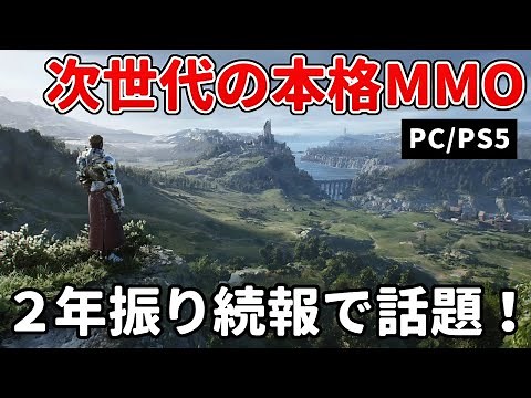 "時空"がテーマな本格アクション！オープンワールドで時を超えるオンラインRPG『クロノオデッセイ』【PC/PS5】