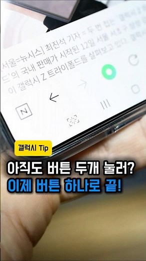갤럭시 화면 캡쳐, 이렇게 쉬웠어? 갤럭시 유저만 가능한 캡쳐 꿀팁