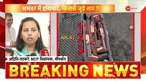 69K views · 293 reactions | Maritime company claims that this ship sank a few days ago | "Local Police is probing, I've demanded CM-Dy CM to urgently appoint spl team of ATS or State Agency", says Aditi Tatkare, Shrivardhan (Raigad) MLA- Watch #maharashtra #raigad #boat #maritime For more videos: https://bit.ly/3M5j7nT | Zee News English | Facebook