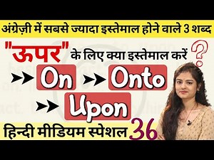 On, Upon और Onto में क्या फर्क है? | Prepositions in English Grammar | On vs Upon vs Onto