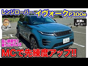 2024 Range Rover Evoque Review: A Class-Leading Ride and Refinement! How the Facelift Elevated th...