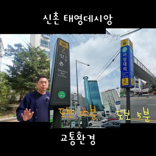신촌, 홍대, 서강대, 광흥창역이 다 걸어서? 입지 깡패 신촌태영데시앙 팩트체크 #마포구아파트 #신촌아파트 #이음공인중개사