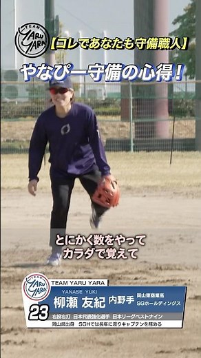 ソフトボール内野守備の心得は一歩目！
