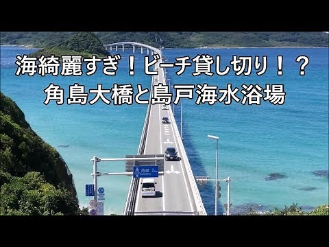 【絶景】山口県下関市 角島大橋＆島戸海水浴場から眺める日本海 【Tsunoshima Ohashi Sea of ​​Japan】