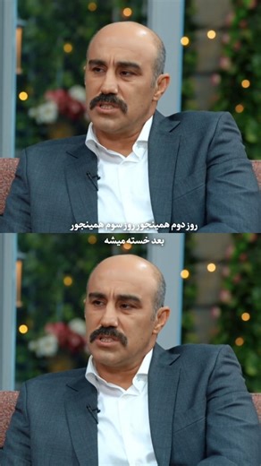 ‎سینما و تلویزیون‎ on Instagram‎: "بخشی از برنامه مهمونی در شب مهمانی محسن تنابنده 𝗙𝗼𝗹𝗹𝗼𝘄 ➜ @bazieq ▪️ ‌ #انگیزشی #ایرج_طهماسب #جملات_انگیزشی #محسن_تنابنده #جملات_ناب"‎