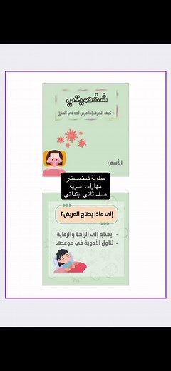 مطوية شخصيتي ومهارات اسريه - صف ثاني ابتدائي