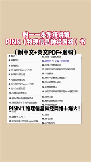 唯一一本系统讲解PINN（物理信息神经网络）的书，附中文版、英文版以及源码