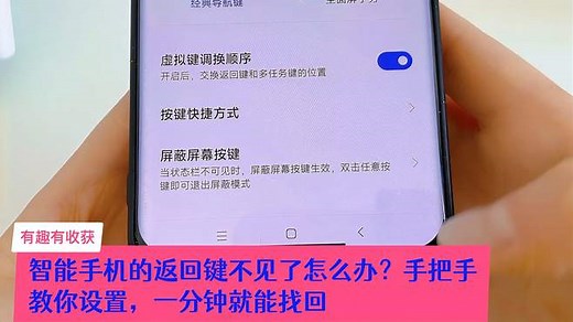 智能手机的返回键不见了怎么办？手把手教你设置，一分钟就能找回