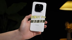 荣耀GTpro超详细评测：火力全开！性能碾压！