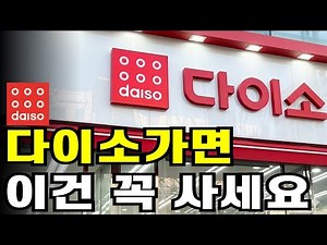 다이소 매장에서 이거 보이면 무조건 집으세요✨ 실패 없는 살림 알짜배기 31종 총정리｜다이소 추천템｜정리정돈｜삶의질 상승템｜