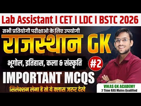 Rajasthan GK MCQs 2026 🔥 | REET, CET, LDC & Lab Assistant | Most Expected Questions I Vikas sir