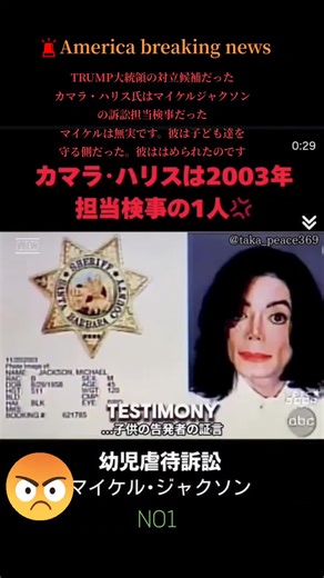 #マイケルジャクソンの真実 #ベネズエラ問題 #トランプ大統領を応援してます #カマラ・ハリス